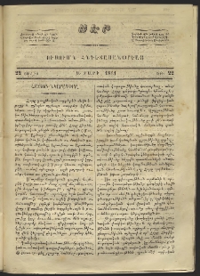 Սէր, 1861, Ա տարի, թիւ 22 (Հուլիս 22)