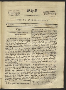 Սէր, 1861, Ա տարի, թիւ 23 (Օգոստոս 8)