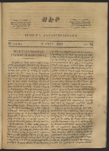 Սէր, 1861, Ա տարի, թիւ 24 (Օգոստոս 22)