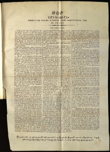 Սէր, 1861, Ա տարի, Յաւելուած (Հուլիս 25)