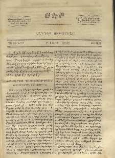 Սէր, 1862, Բ տարի, թիւ 14 (Յունվար 15)