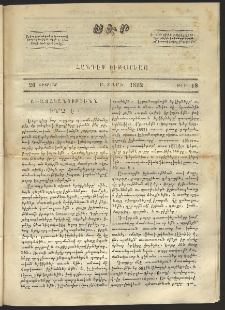 Սէր, 1862, Բ տարի, թիւ 18 (Փետրվար 20)