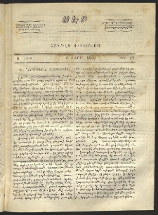 Սէր, 1862, Բ տարի, թիւ 19 (Մարտ 8)