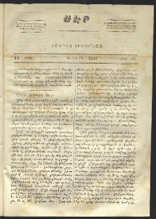 Սէր, 1862, Բ տարի, թիւ 20 (Մարտ 16)