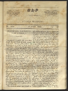 Սէր, 1862, Բ տարի, թիւ 22 (Մարտ 31)