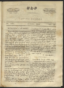 Սէր, 1862, Բ տարի, թիւ 23 (Ապրիլ 15)