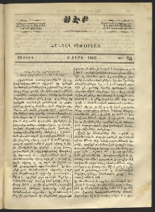 Սէր, 1862, Բ տարի, թիւ 25 (Մայիս 23)