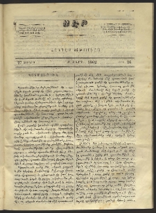 Սէր, 1862, Բ տարի, թիւ 26 (Յունիս 27)