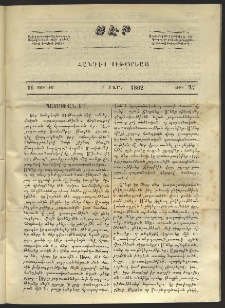 Սէր, 1862, Բ տարի, թիւ 27 (Յունիս 16)