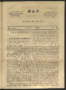 Սէր, 1862, Բ տարի, թիւ 29 (Յուլիս 28)
