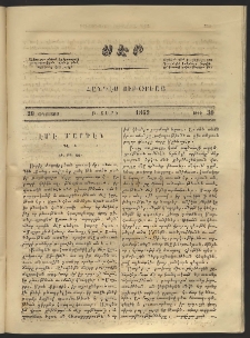 Սէր, 1862, Բ տարի, թիւ 30 (Օգոստոս 20)