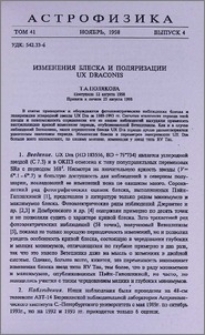 Изменения блеска и поляризации UX Dragonis