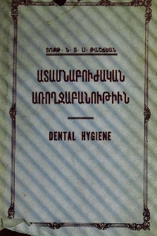 Ատամնաբուժական առողջաբանութիւն = Dental hygiene