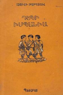 Դեպի Իսպանիա. (Վիպակ)