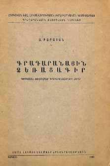 Գրադարանային ձեռացագիր. Գործնական ցուցումներ գրադարանավարների համար