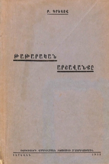 Թաթարական արշավանքը