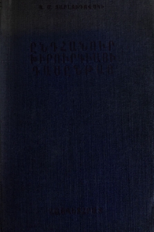Ընդհանուր խիրուրգիայի դասընթաց