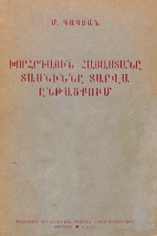 Խորհրդային Հայաստանը տասնիննը տարվա ընթացքում