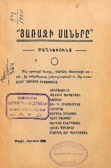 "Յառաջի սաները". Ծաղկեփունջ