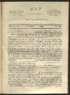 Սէր, 1862, Բ տարի, թիւ 31 (Հոկտեմբեր 25)