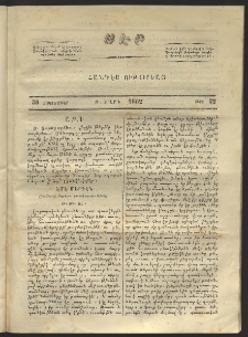 Սէր, 1862, Բ տարի, թիւ 32 (Հոկտեմբեր 30)