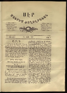 Սէր, 1863, Գ տարի, թիւ 2 (Յունվար 8)