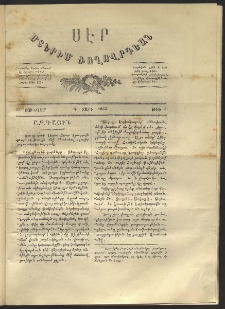Սէր, 1863, Գ տարի, թիւ 3 (Յունվար 13)