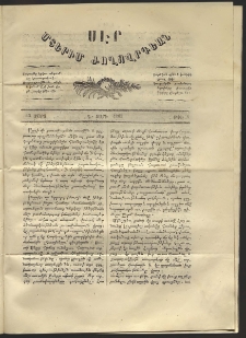 Սէր, 1863, Գ տարի, թիւ 4 (Մարտ 23)