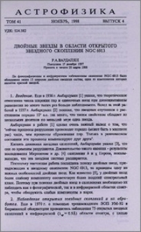 Двойные звезды в области открытого звездного скопления NGC 6913