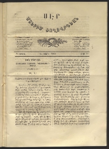 Սէր, 1863, Գ տարի, թիւ 9 (Ապրիլ 25)