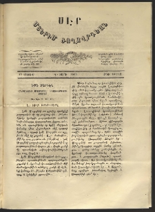 Սէր, 1863, Գ տարի, թիւ 12-13 (Մայիս 18)
