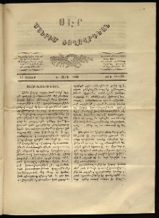 Սէր, 1863, Գ տարի, թիւ 14-15 (Մայիս 22)