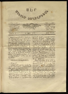 Սէր, 1863, Գ տարի, թիւ 16-17 (Մայիս 31)