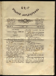 Սէր, 1863, Գ տարի, թիւ 20-21 (Յուլիս 13)