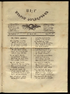 Սէր, 1863, Գ տարի, թիւ 25-26 (Սեպտեմբեր 12)