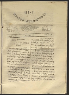 Սէր, 1863, Գ տարի, թիւ 27-28 (Հոկտեմբեր 20)