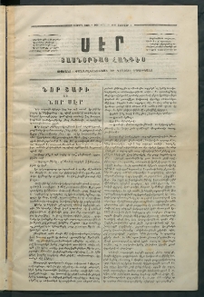Սէր, 1864, Չորրորդ տարի, թիւ 1 (Փետրվար 1)