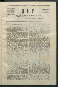 Սէր, 1864, Չորրորդ տարի, թիւ 3 (Փետրվար 20)