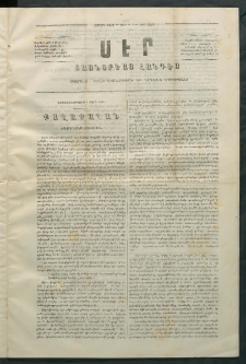Սէր, 1864, Չորրորդ տարի, թիւ 4 (Մարտ 1)