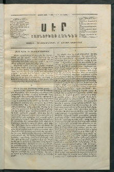 Սէր, 1864, Չորրորդ տարի, թիւ 7 (Ապրիլ 1)