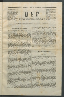 Սէր, 1864, Չորրորդ տարի, թիւ 8 (Ապրիլ 10)