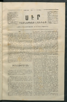Սէր, 1864, Չորրորդ տարի, թիւ 9 (Ապրիլ 10)