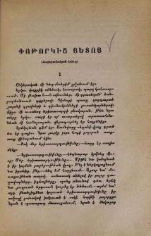 Փոթորկից յետոյ (Հոգեբանական էտիւդ)