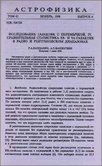 Исследование галактик с перемычкой. IV. Сравнительная статистика SB и SA галактик в радио и рентгеновском диапазонах