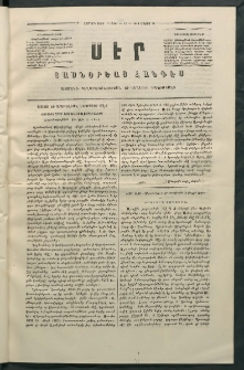 Սէր, 1864, Չորրորդ տարի, թիւ 12 (Մայիս 21)