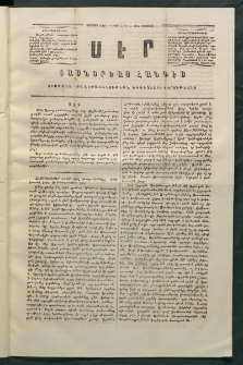 Սէր, 1864, Չորրորդ տարի, թիւ 19 (Օգոստոս 1)