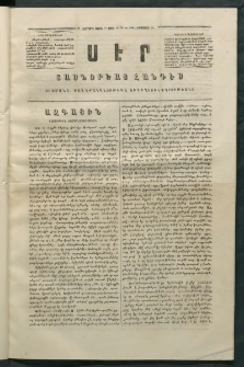 Սէր, 1864, Չորրորդ տարի, թիւ 20 (Օգոստոս 10)