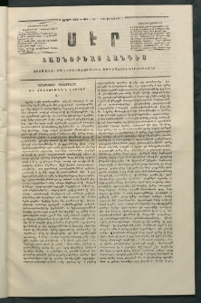Սէր, 1864, Չորրորդ տարի, թիւ 22 (Սեպտեմբեր 1)