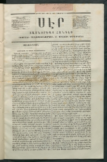 Սէր, 1864, Չորրորդ տարի, թիւ 23 (Սեպտեմբեր 11)