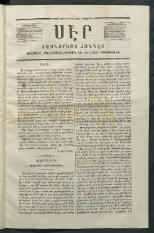 Սէր, 1864, Չորրորդ տարի, թիւ 24 (Դեկտեմբեր 1)